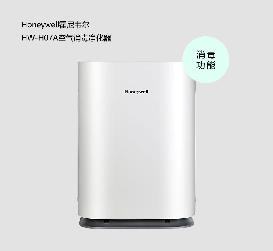 霍尼韦尔-HW-H07A_11